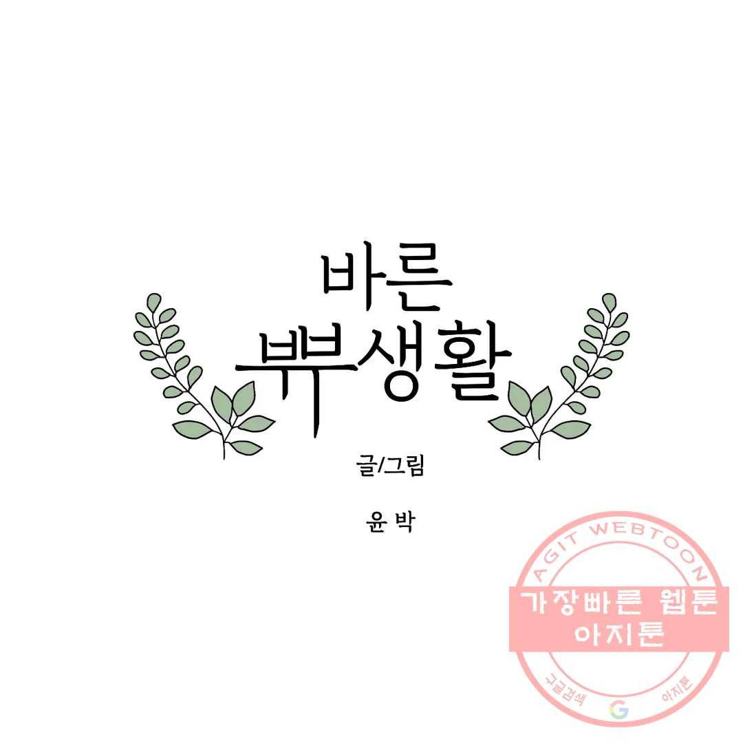 바른쀼생활 218화 1