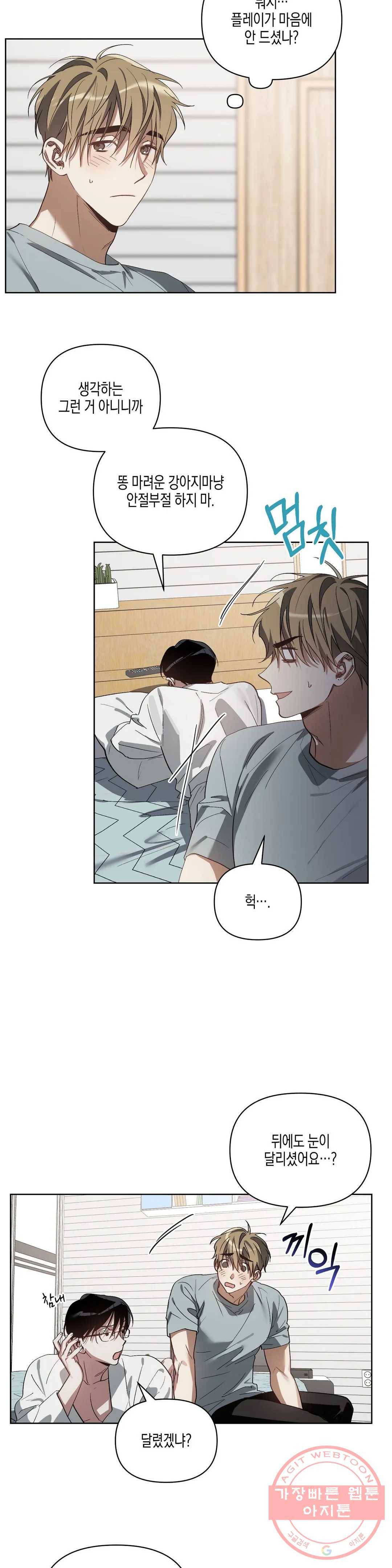 이애편달 17화 13