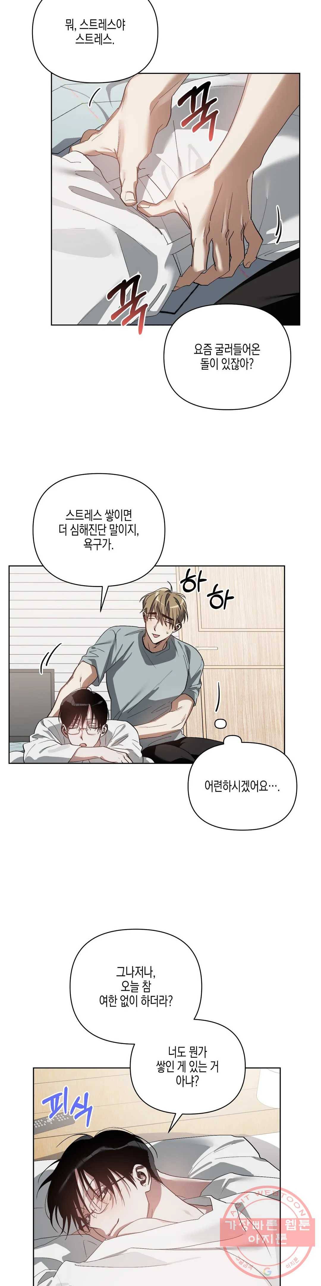 이애편달 17화 14