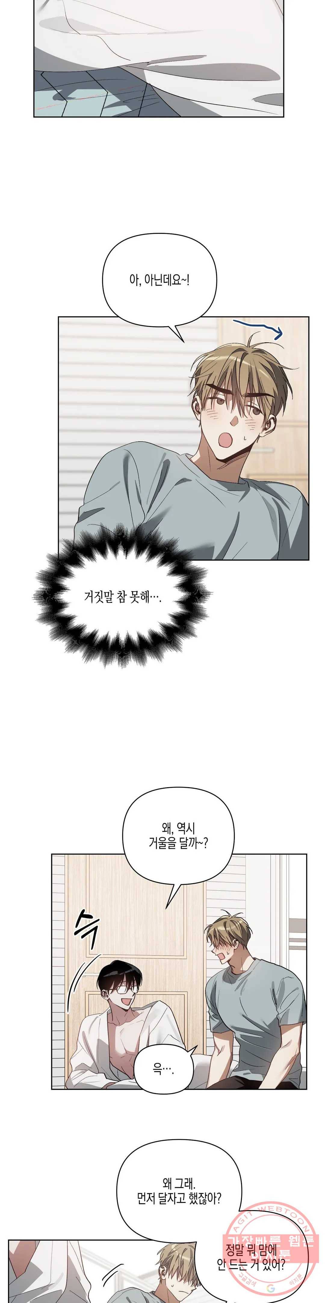 이애편달 17화 15