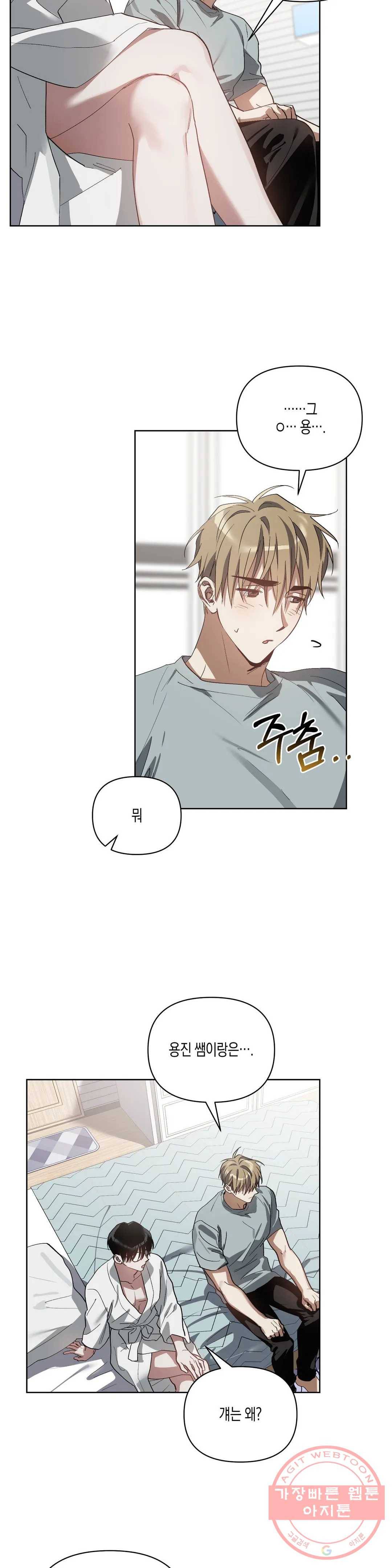 이애편달 17화 16
