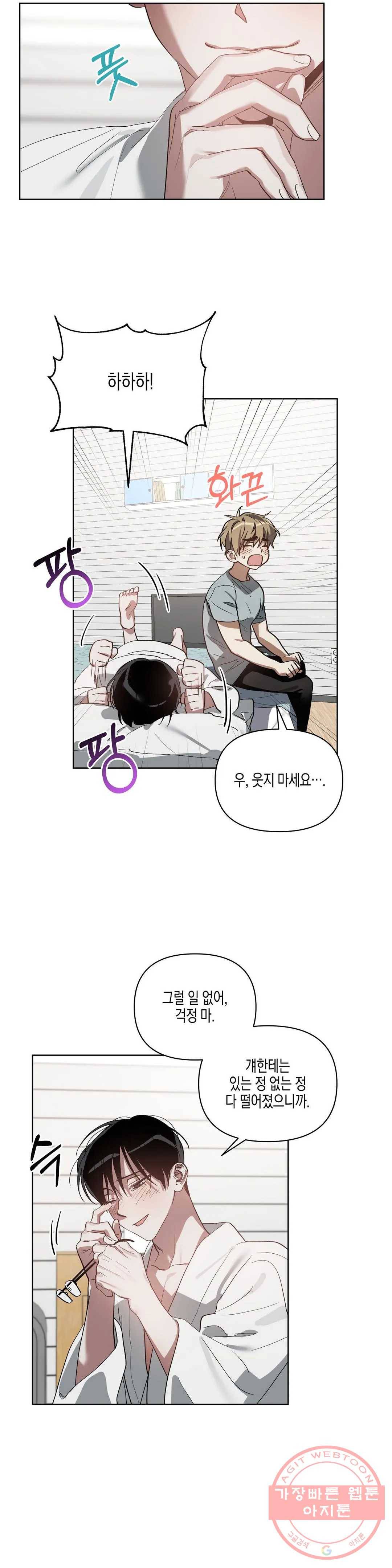 이애편달 17화 19