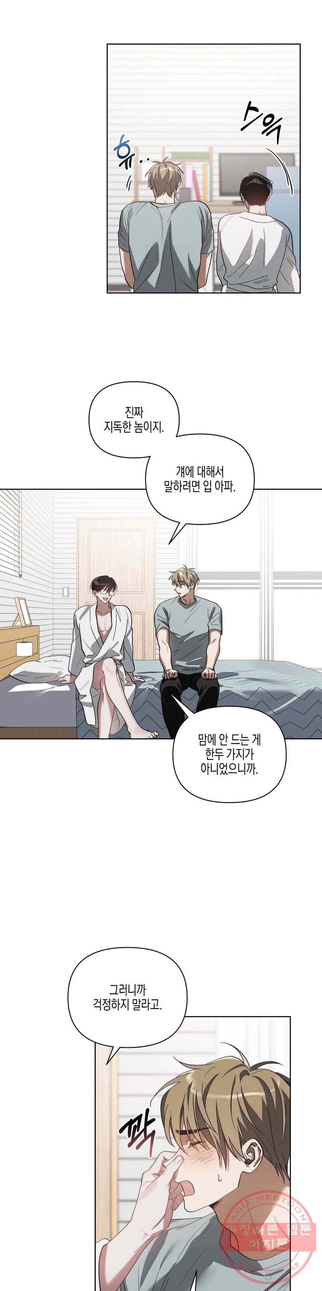 이애편달 17화 20