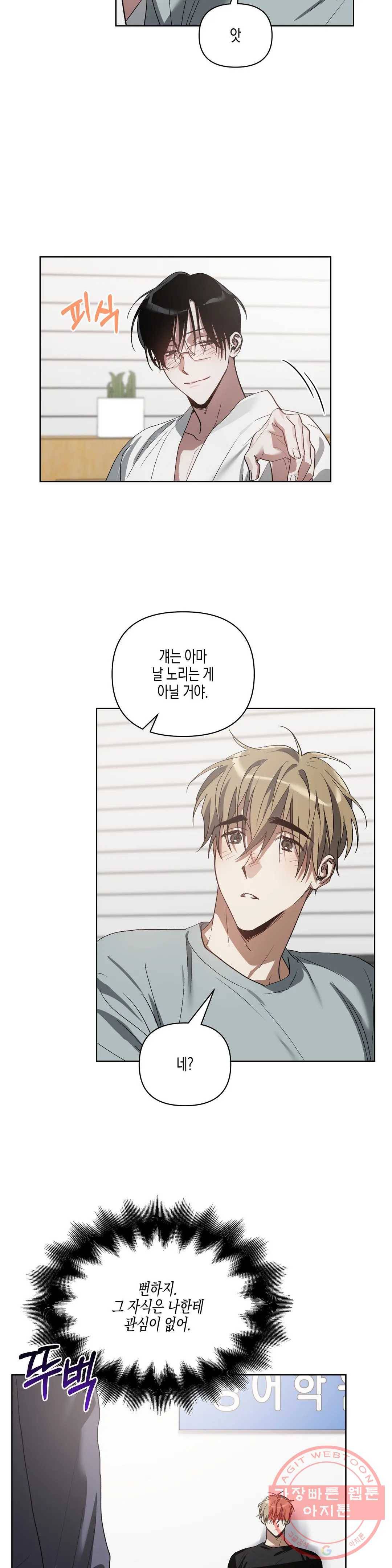 이애편달 17화 21