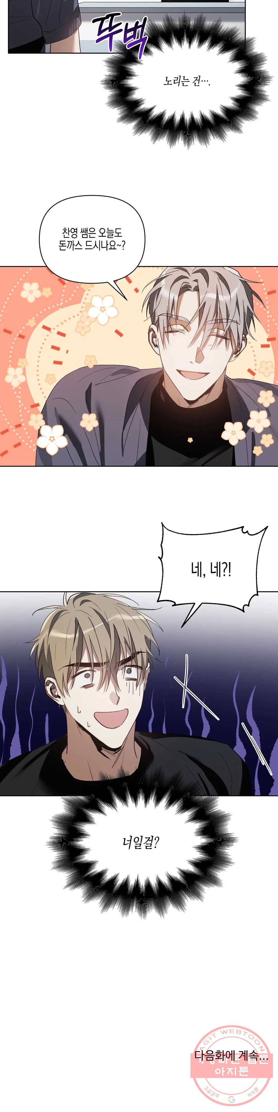 이애편달 17화 22