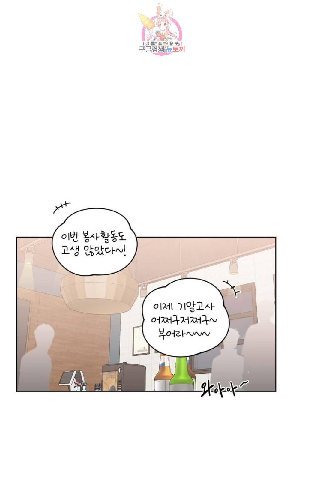 아기가 생겼어요 81화 외전 9화 1