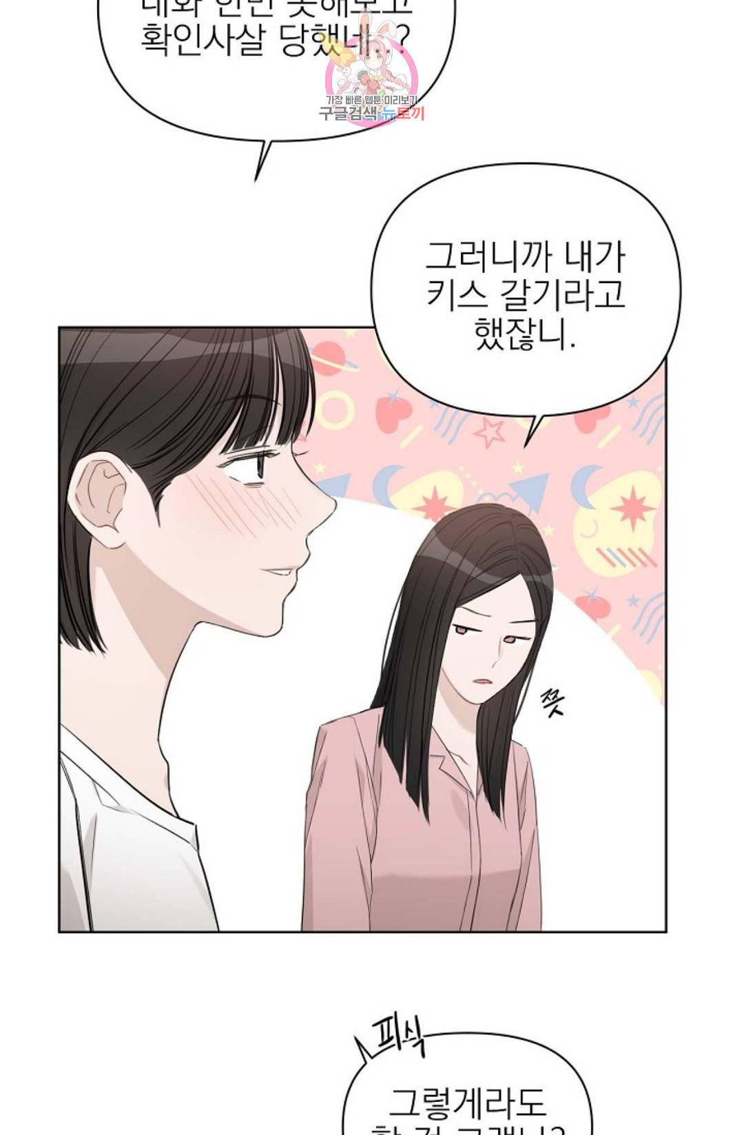 아기가 생겼어요 81화 외전 9화 4