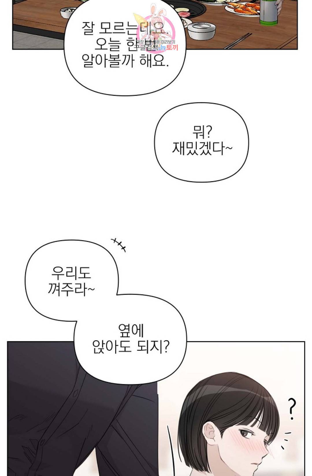 아기가 생겼어요 81화 외전 9화 6