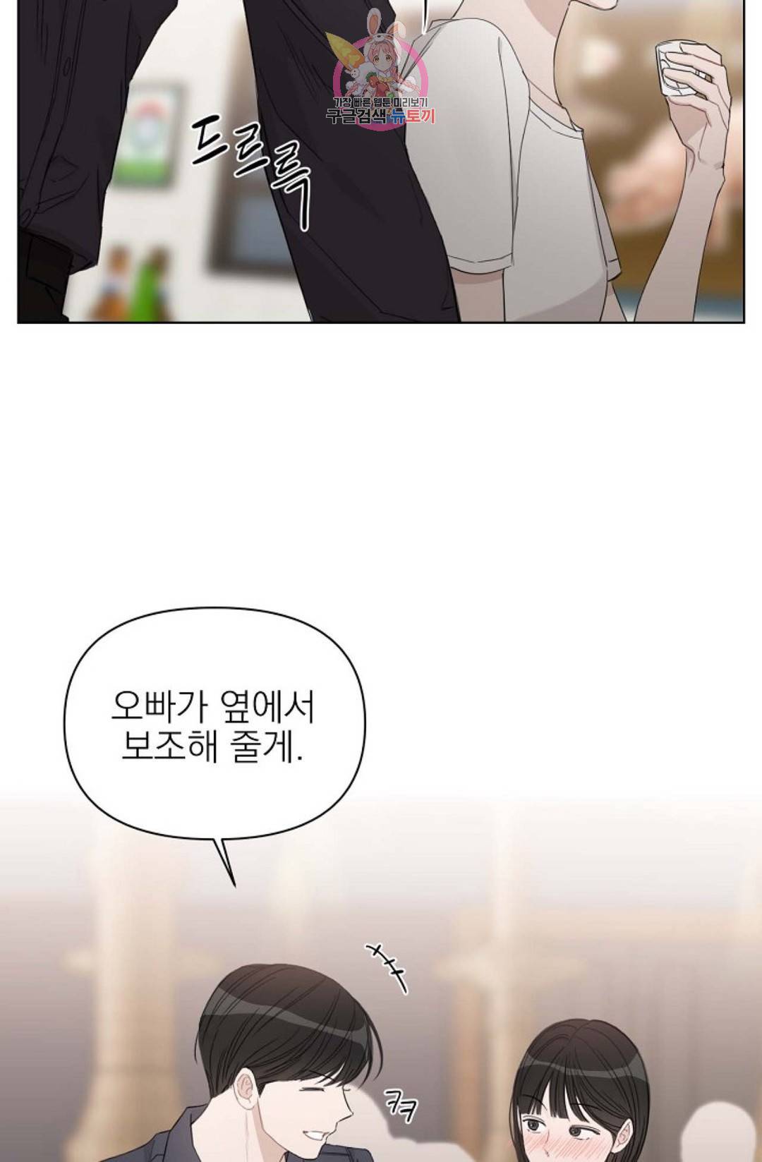 아기가 생겼어요 81화 외전 9화 7