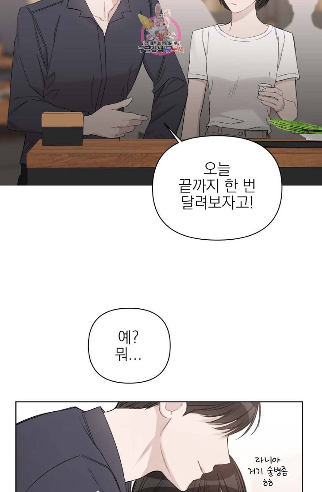 아기가 생겼어요 81화 외전 9화 8