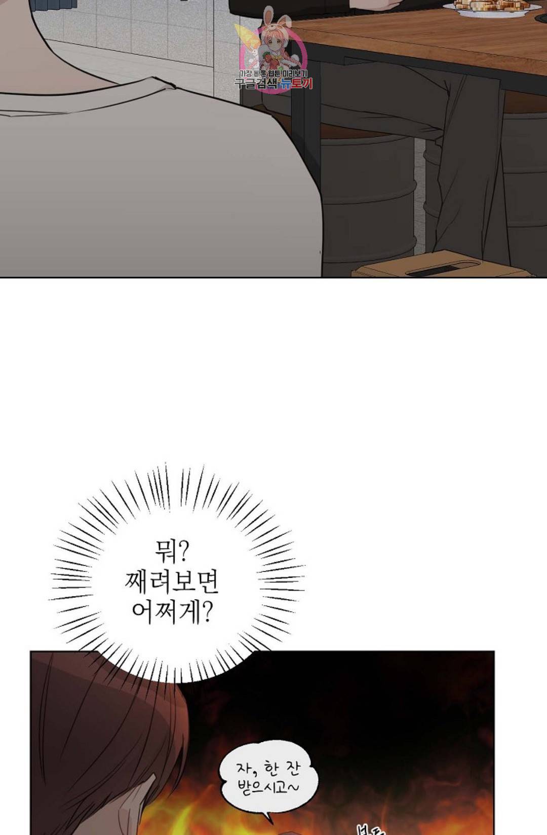 아기가 생겼어요 81화 외전 9화 11
