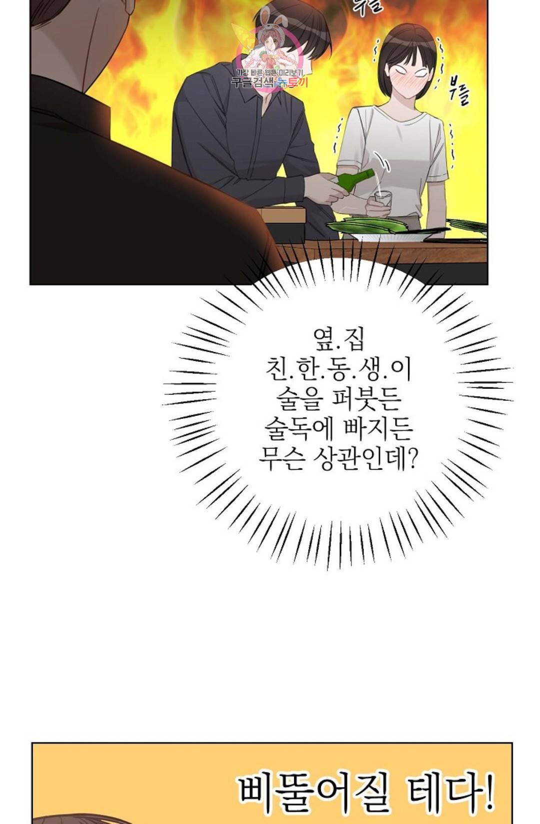 아기가 생겼어요 81화 외전 9화 12