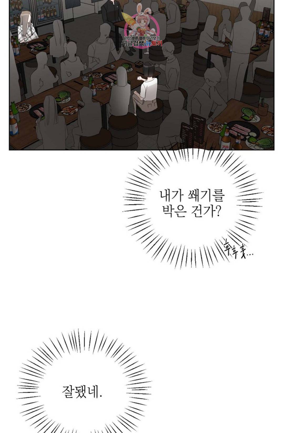 아기가 생겼어요 81화 외전 9화 18