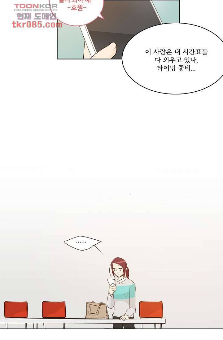 연애가 제일 쉬웠어요 26화 3