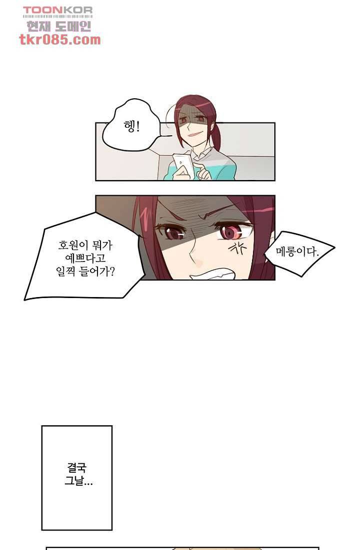 연애가 제일 쉬웠어요 26화 4