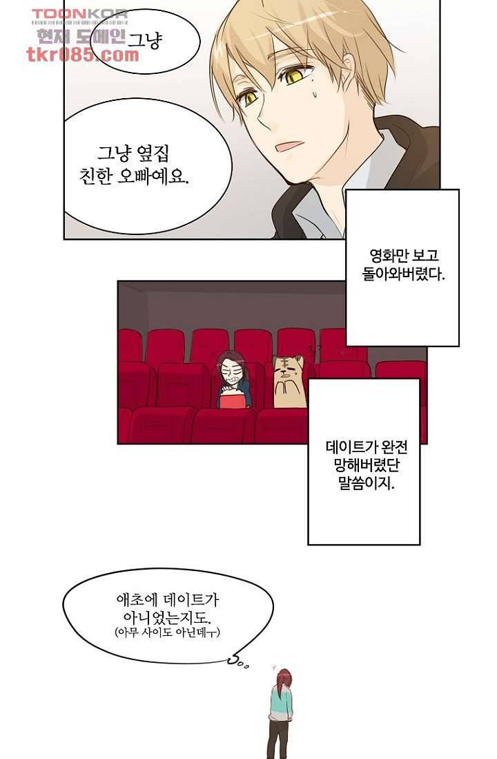 연애가 제일 쉬웠어요 26화 5