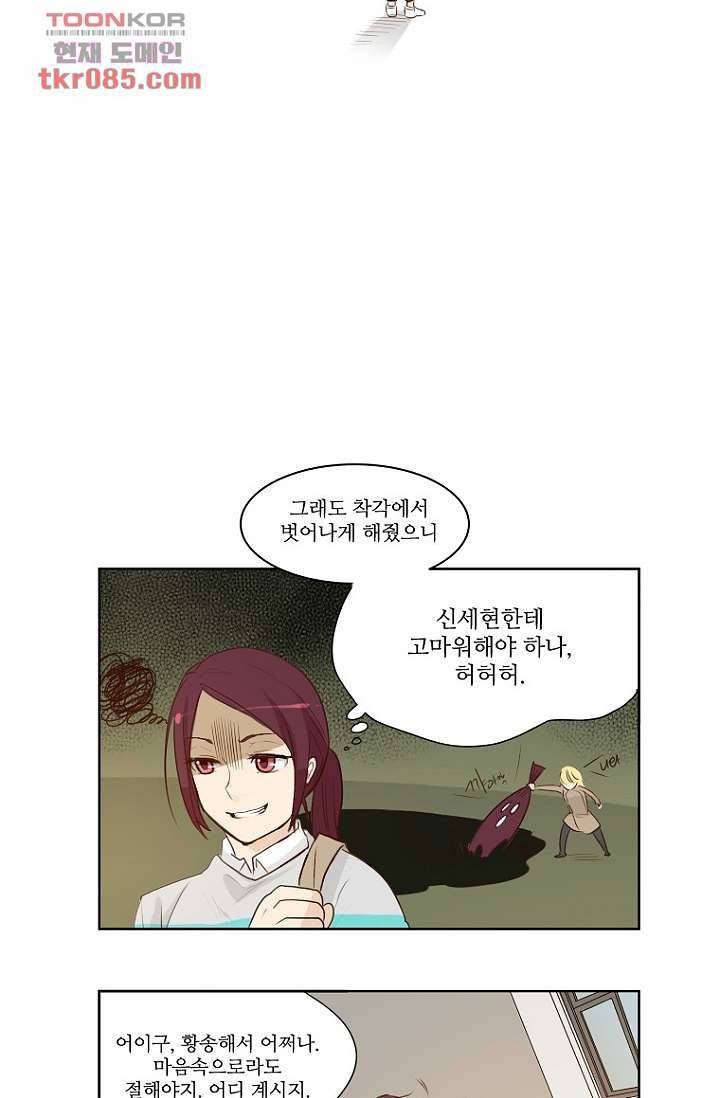연애가 제일 쉬웠어요 26화 6