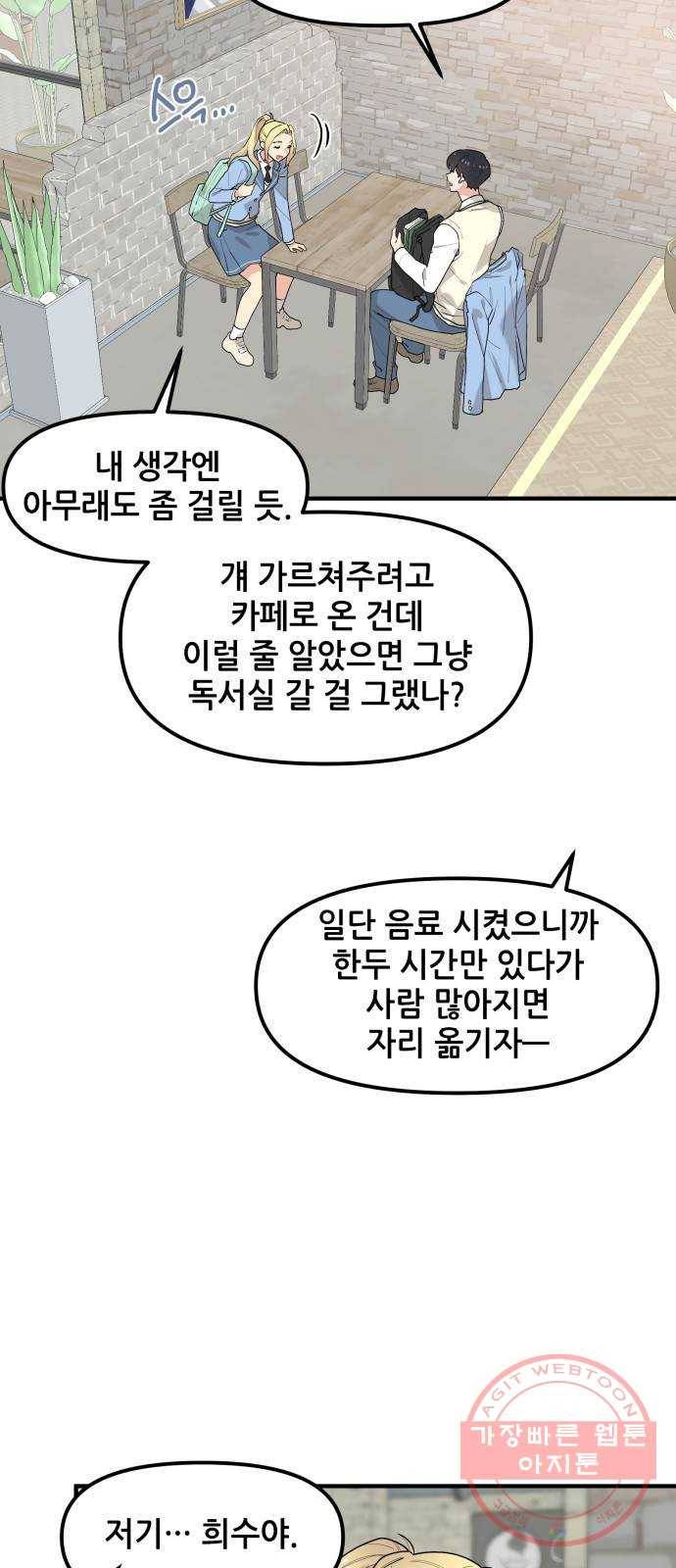기사님을 지켜줘 41화 3