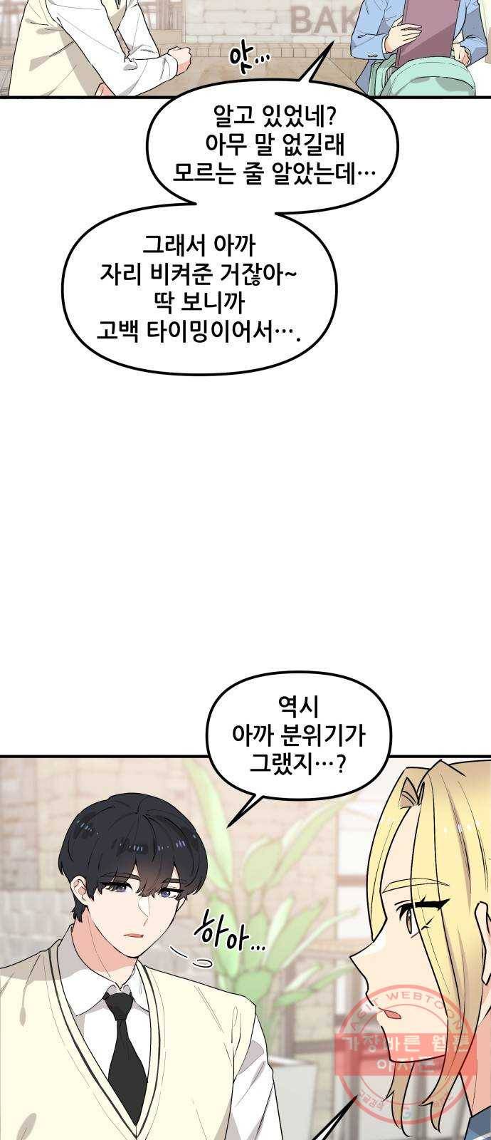 기사님을 지켜줘 41화 5