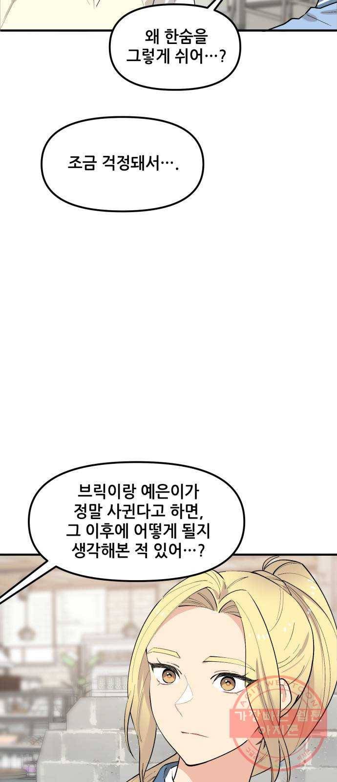 기사님을 지켜줘 41화 6
