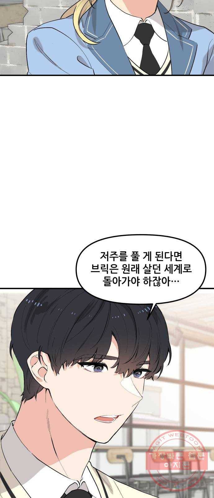 기사님을 지켜줘 41화 7