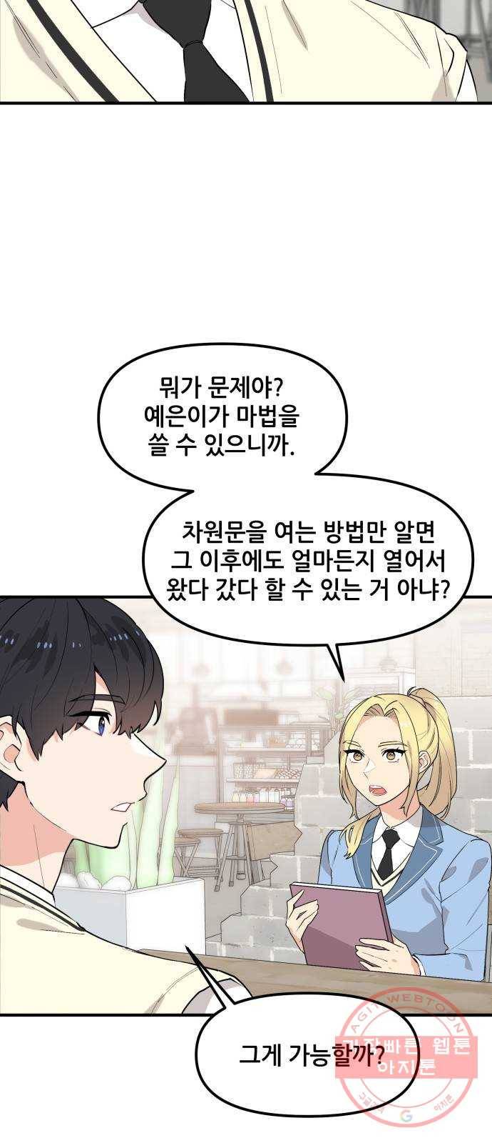 기사님을 지켜줘 41화 8