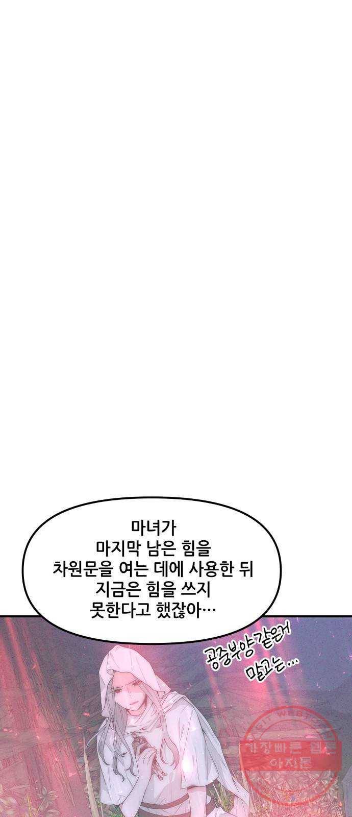 기사님을 지켜줘 41화 9