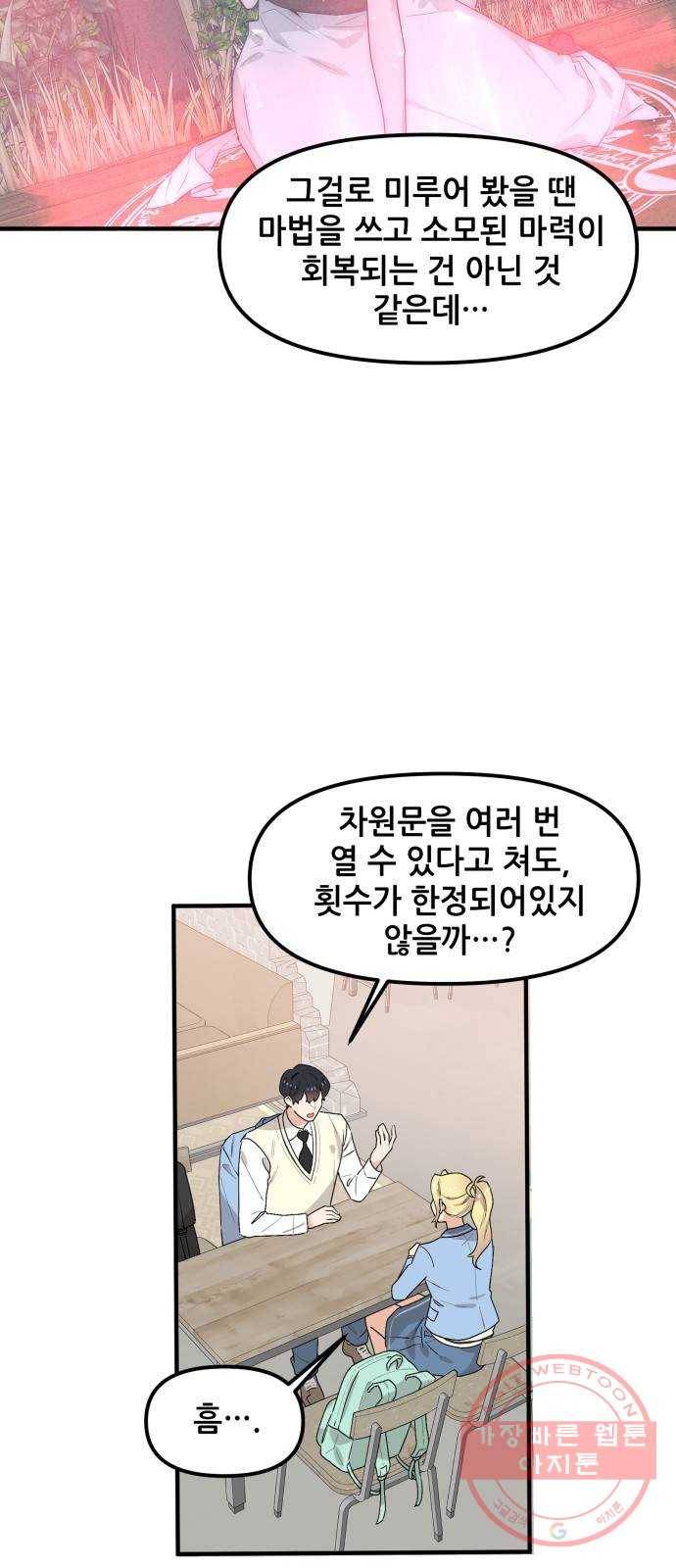 기사님을 지켜줘 41화 10
