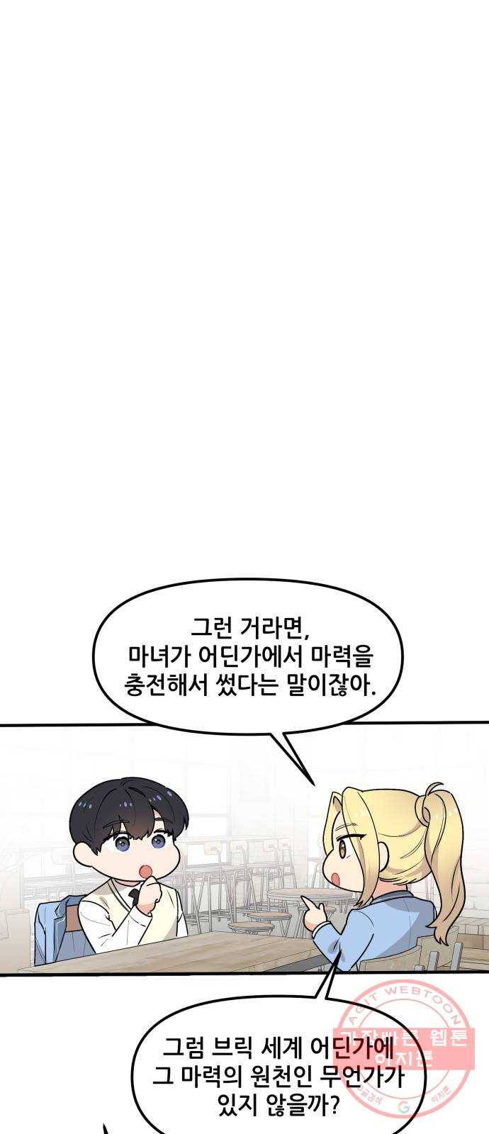 기사님을 지켜줘 41화 11