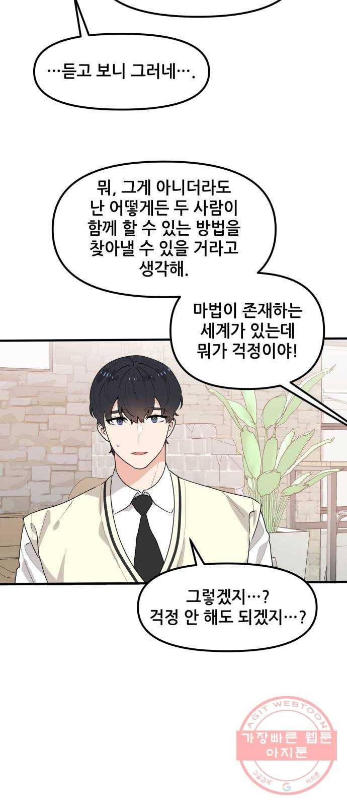 기사님을 지켜줘 41화 12
