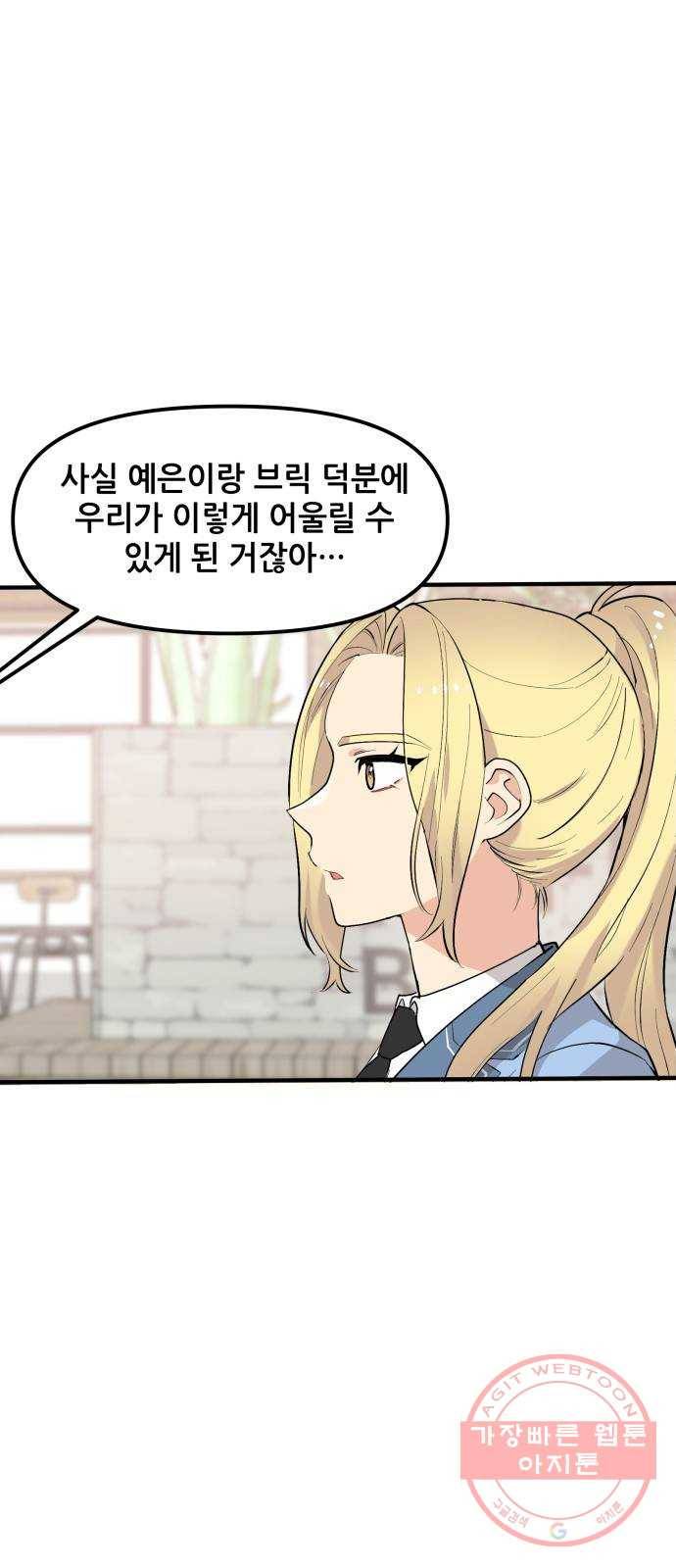기사님을 지켜줘 41화 13