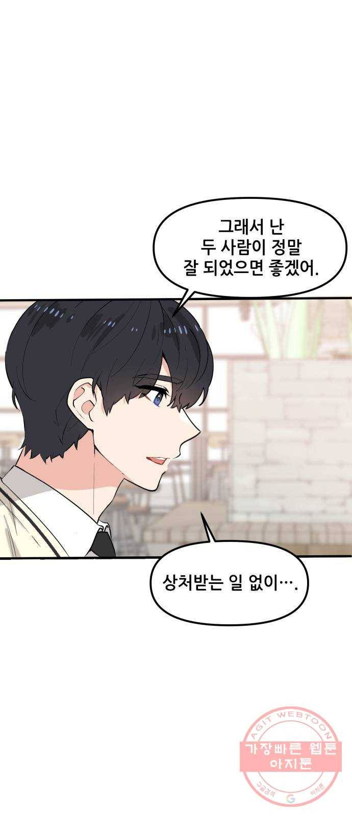 기사님을 지켜줘 41화 14