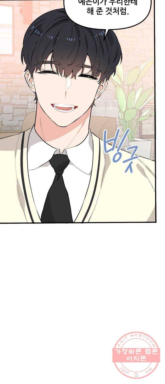 기사님을 지켜줘 41화 16