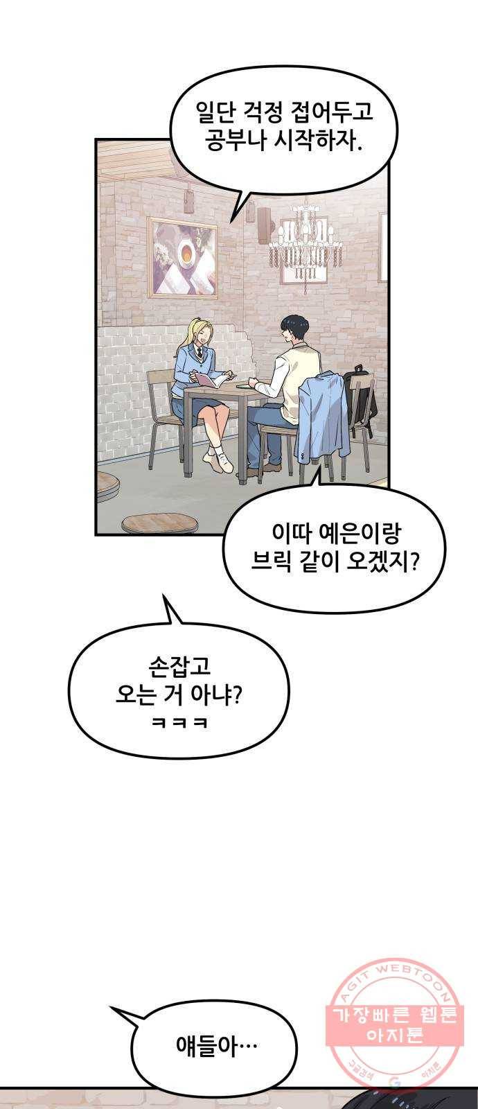 기사님을 지켜줘 41화 17
