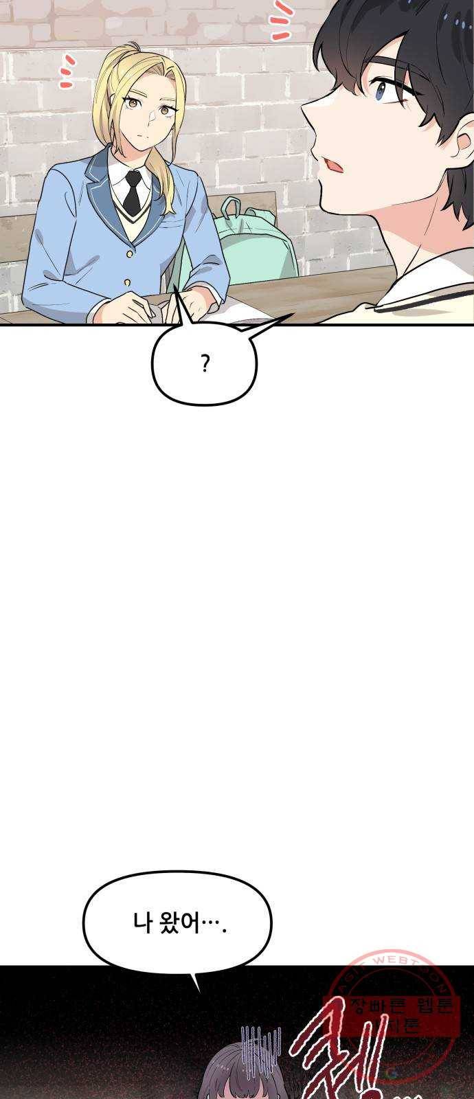 기사님을 지켜줘 41화 18