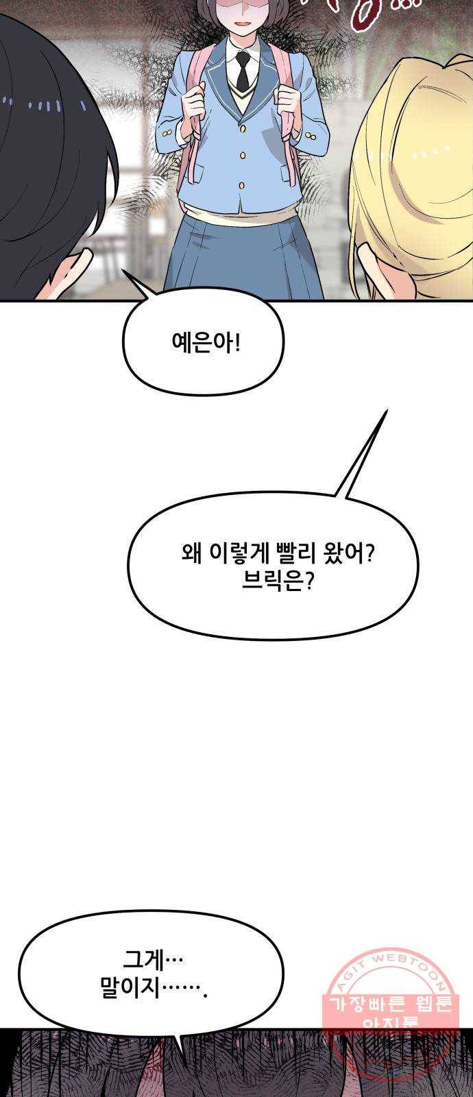 기사님을 지켜줘 41화 19