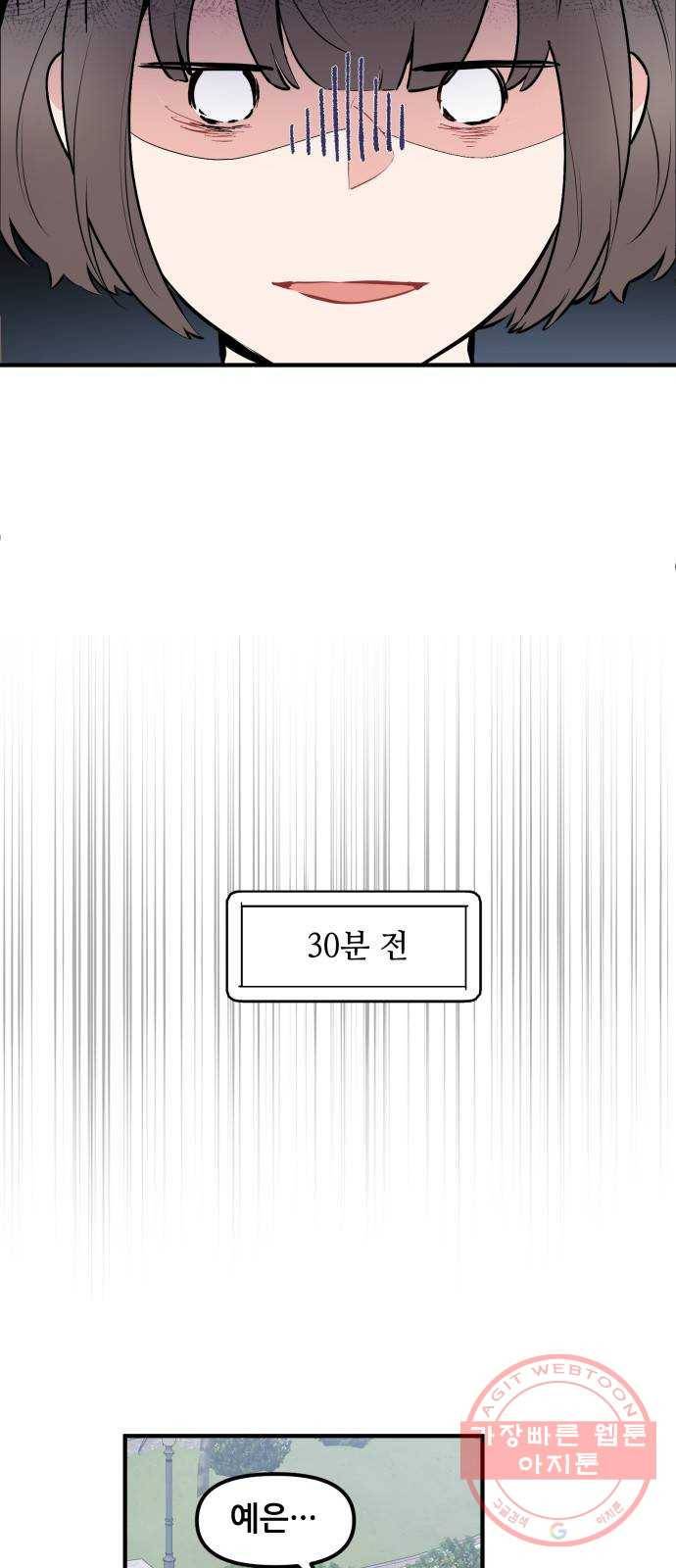 기사님을 지켜줘 41화 20
