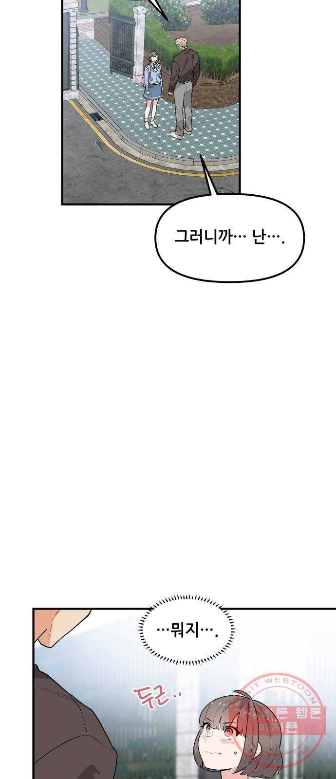 기사님을 지켜줘 41화 21