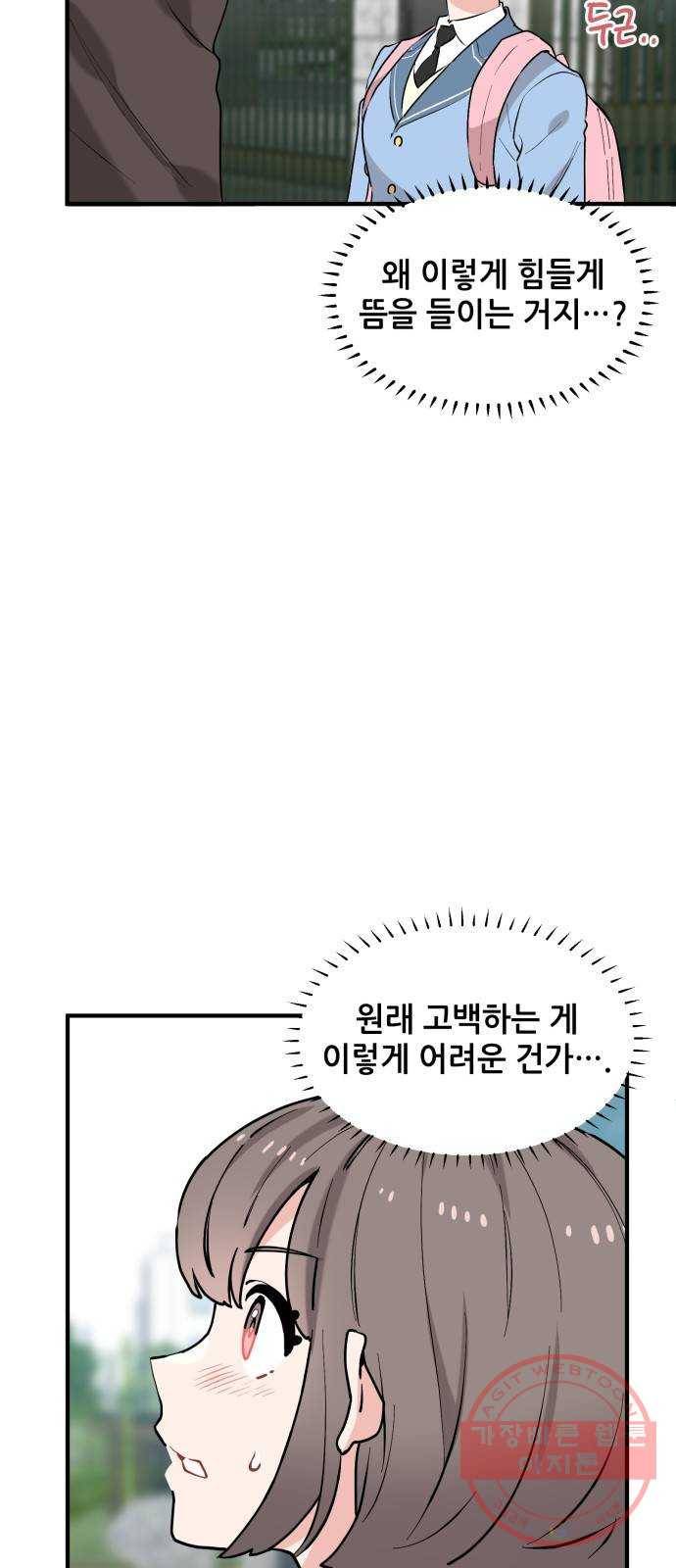 기사님을 지켜줘 41화 22