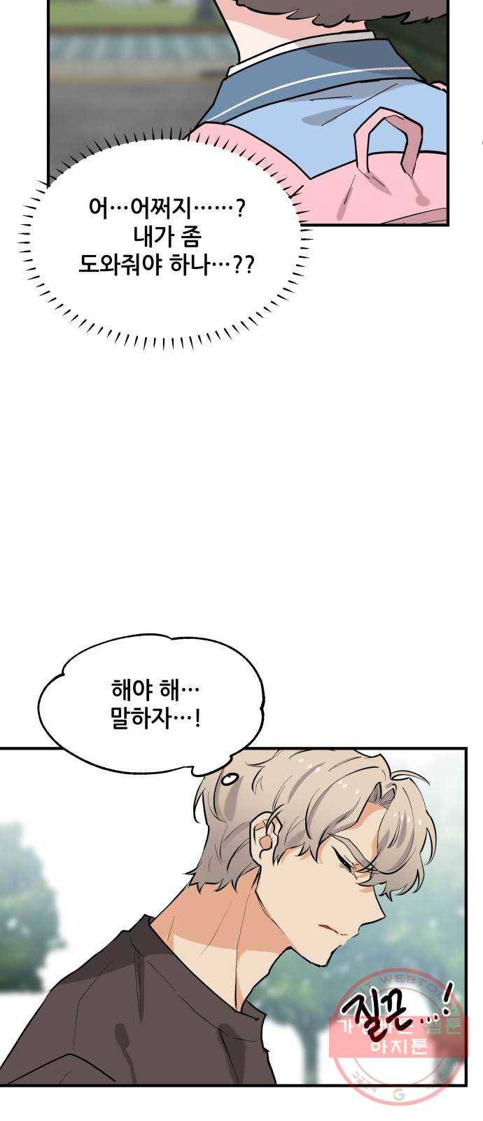 기사님을 지켜줘 41화 23