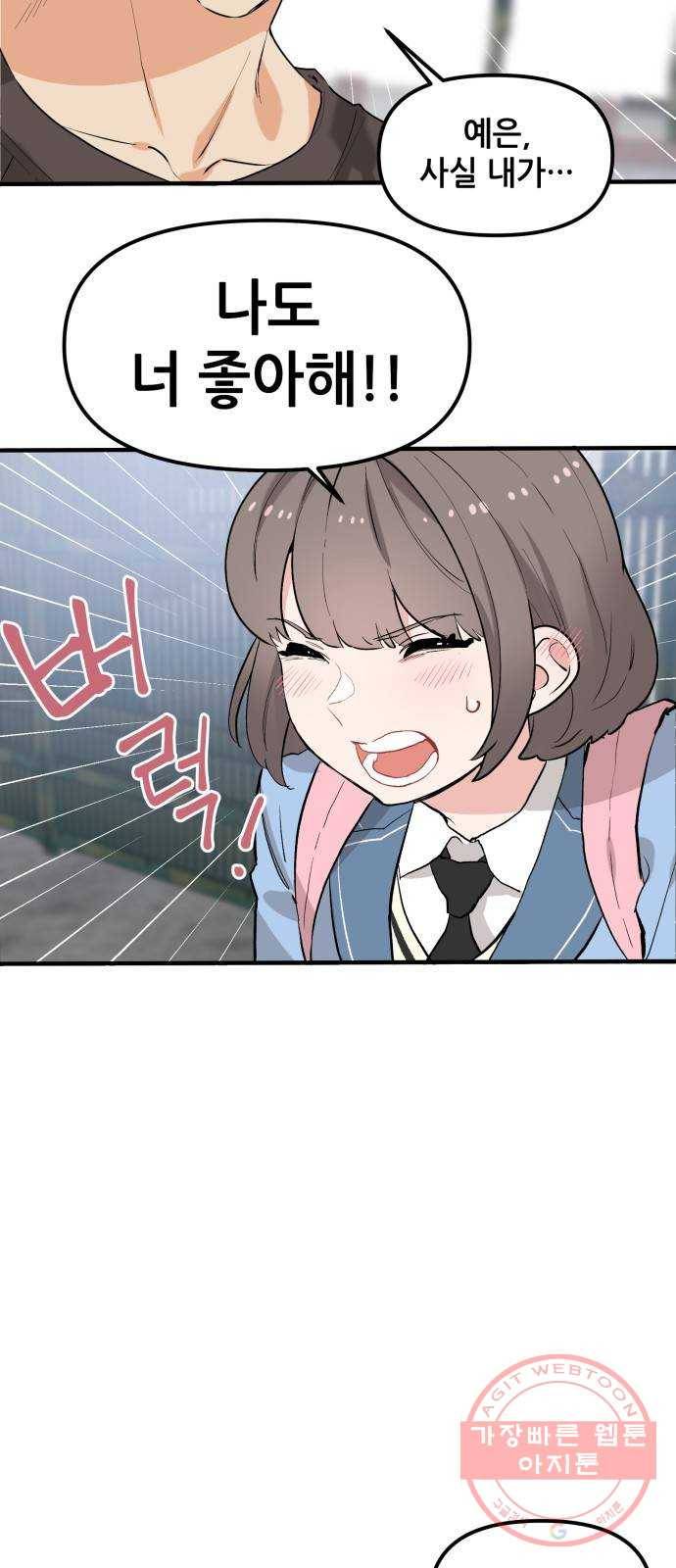 기사님을 지켜줘 41화 25