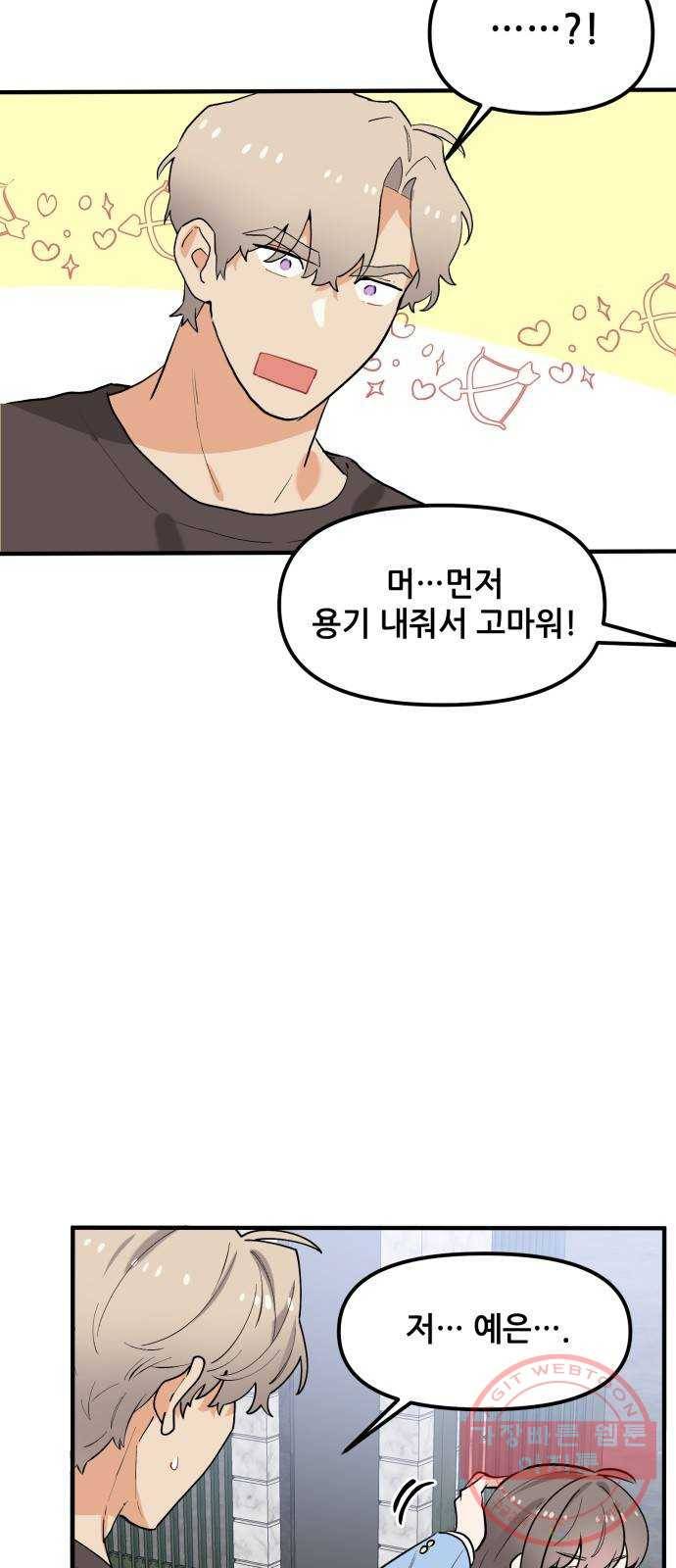 기사님을 지켜줘 41화 26