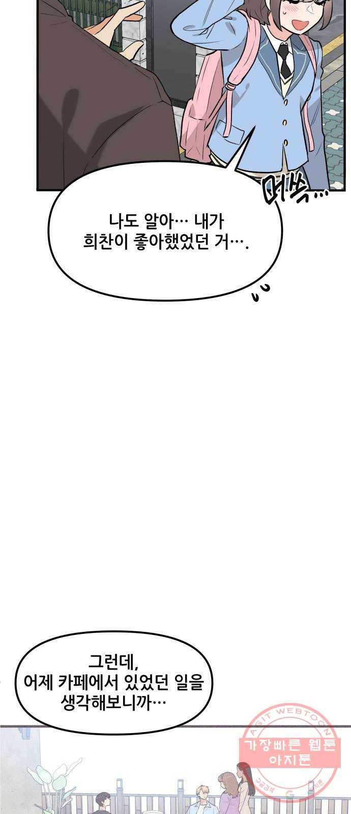 기사님을 지켜줘 41화 27