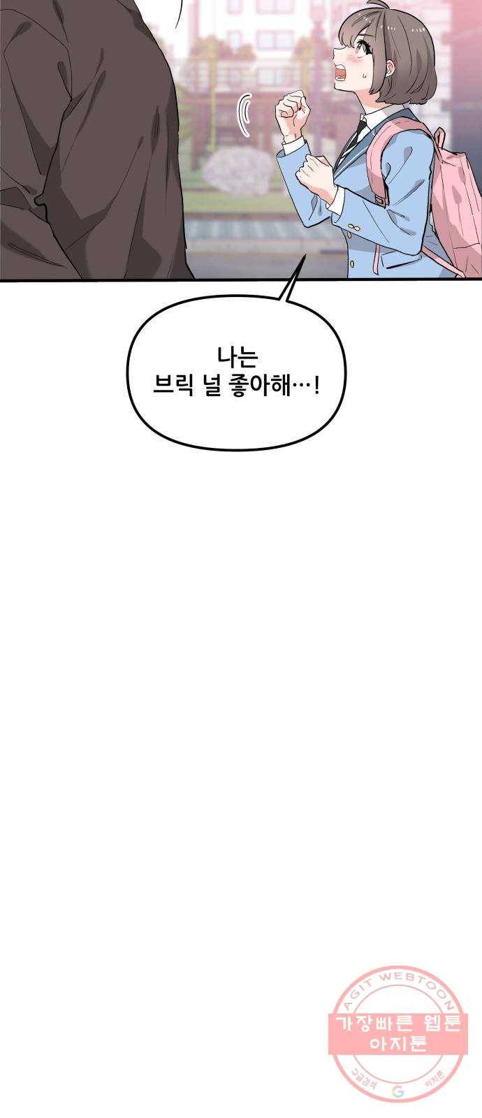 기사님을 지켜줘 41화 31