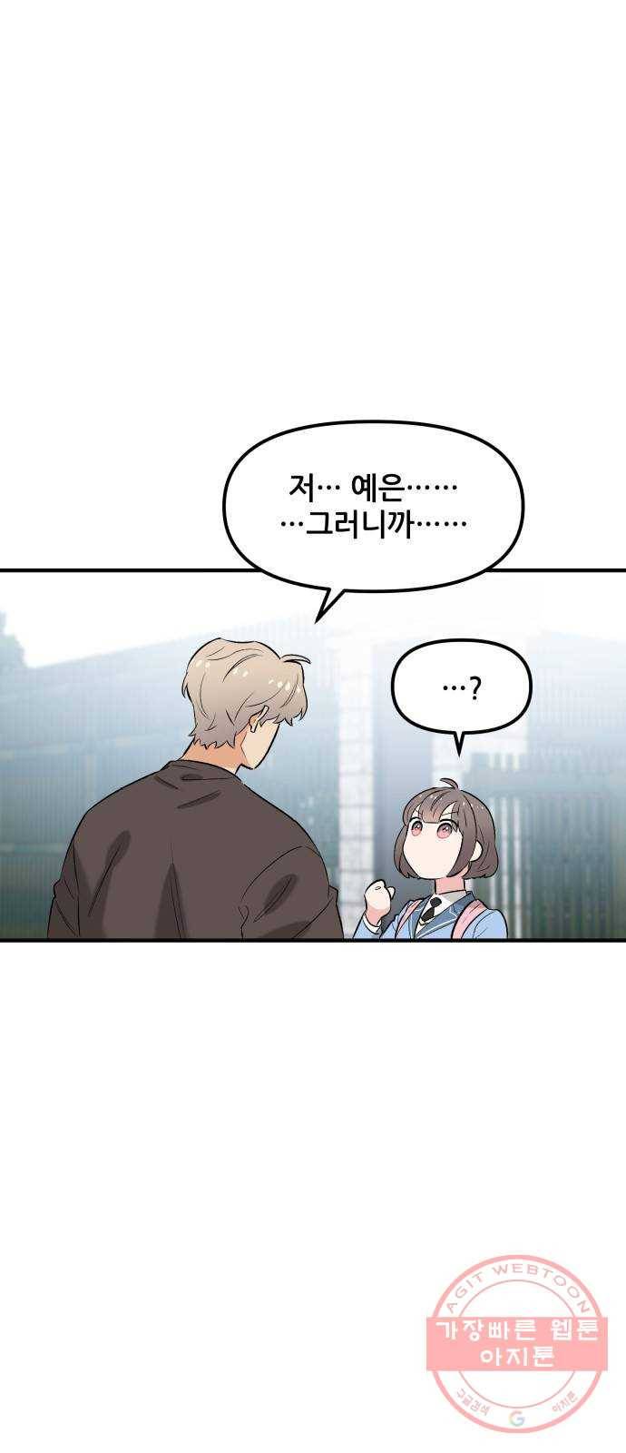 기사님을 지켜줘 41화 34