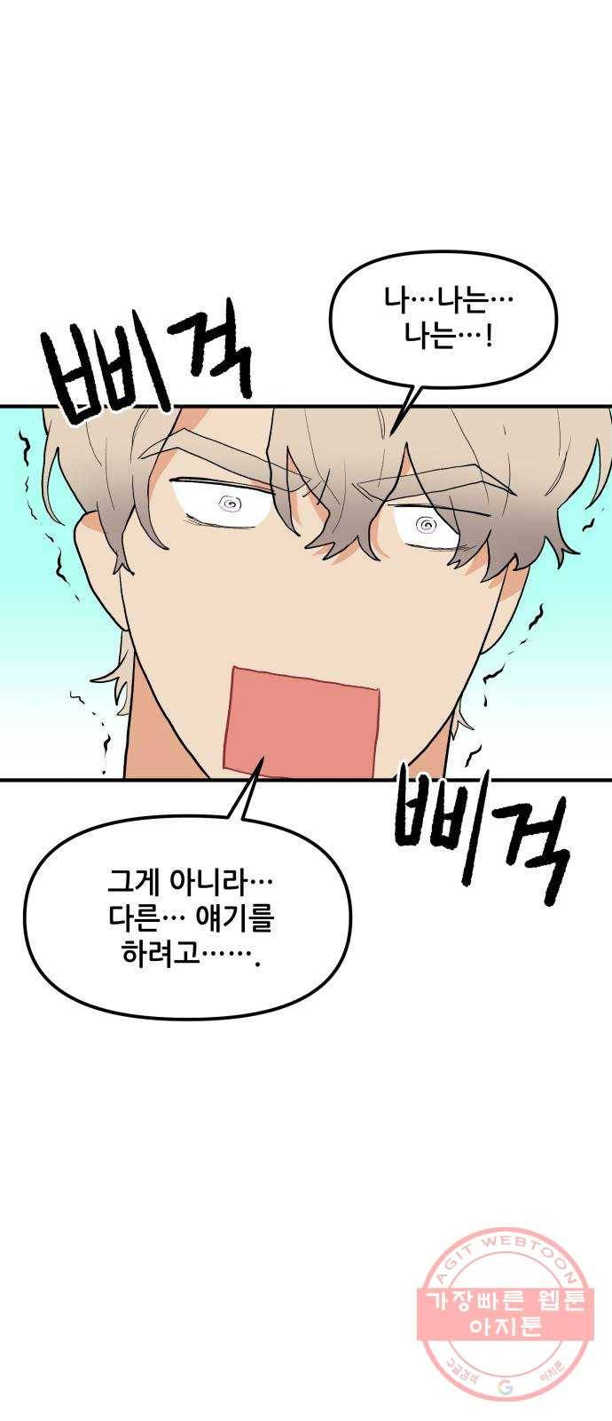 기사님을 지켜줘 41화 35