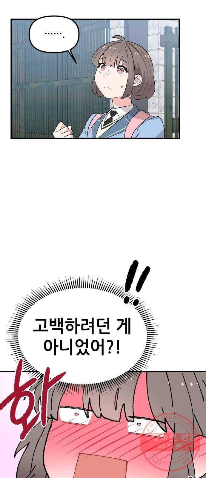 기사님을 지켜줘 41화 36
