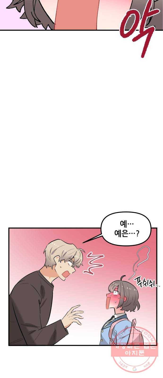 기사님을 지켜줘 41화 37