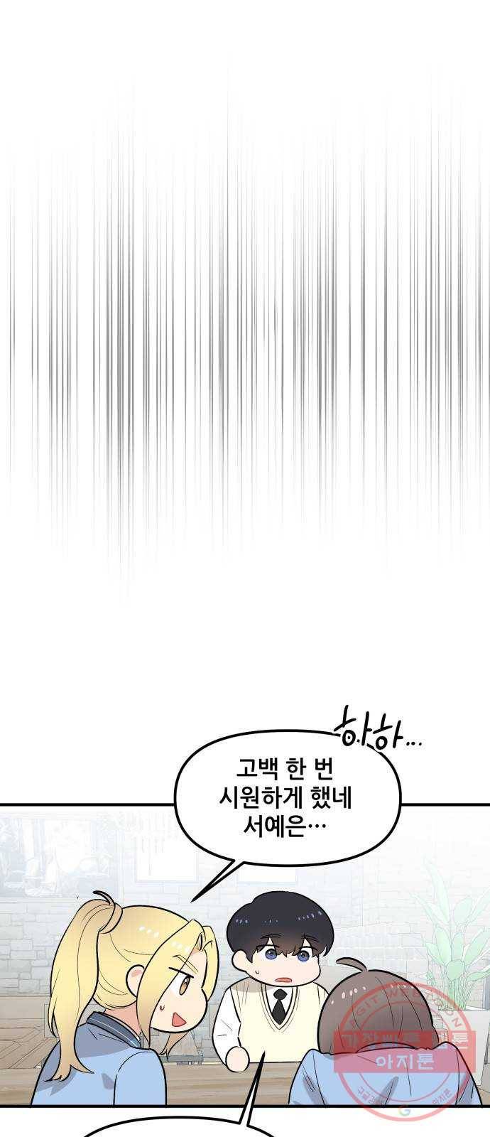 기사님을 지켜줘 41화 38