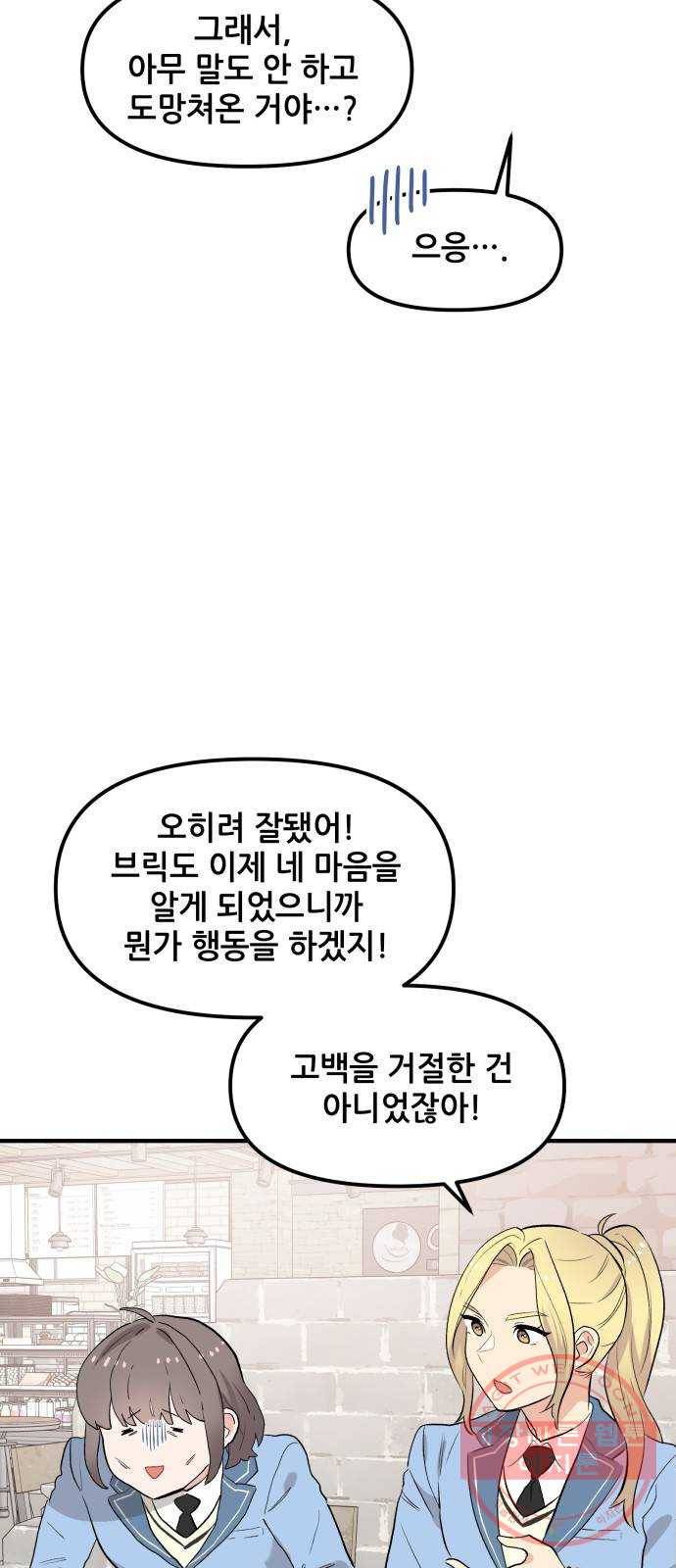 기사님을 지켜줘 41화 39